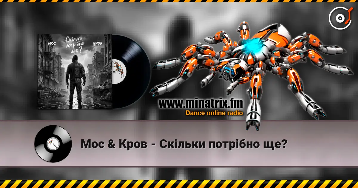 Мос & Кров - Скільки потрібно ще? listen online in high quality | Minatrix.FM