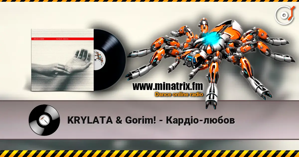 KRYLATA & Gorim! - Кардіо-любов listen online in high quality | Minatrix.FM