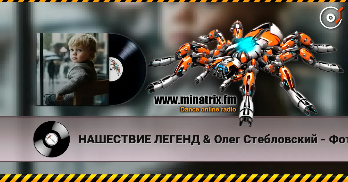 НАШЕСТВИЕ ЛЕГЕНД & Олег Стебловский - Фотоальбом - Инди-поп listen online in high quality | Minatrix.FM