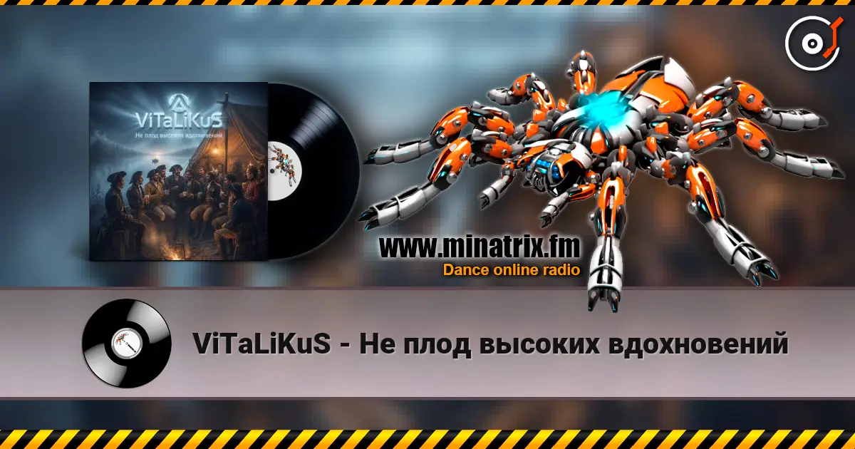ViTaLiKuS - Не плод высоких вдохновений listen online in high quality | Minatrix.FM