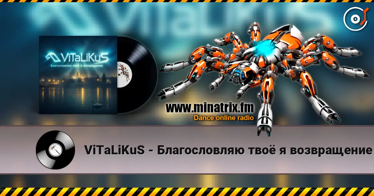 ViTaLiKuS - Благословляю твоё я возвращение listen online in high quality | Minatrix.FM