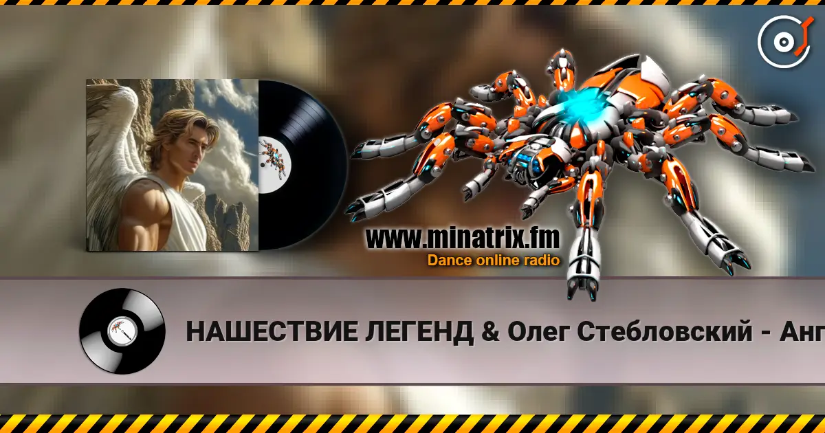 НАШЕСТВИЕ ЛЕГЕНД & Олег Стебловский - Ангел - Хранитель - Art Rock listen online in high quality | Minatrix.FM