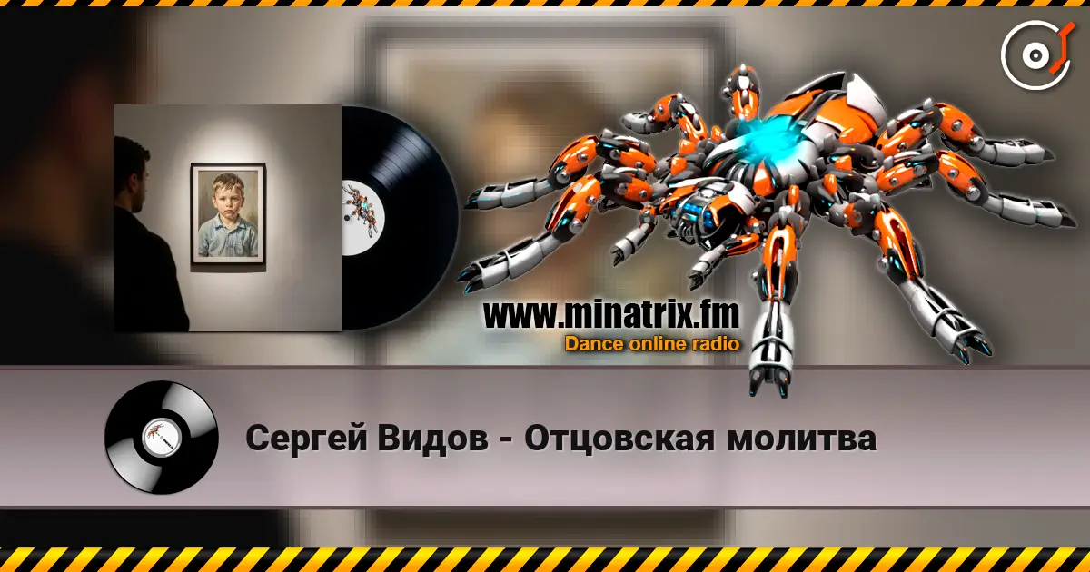 Сергей Видов - Отцовская молитва listen online in high quality | Minatrix.FM