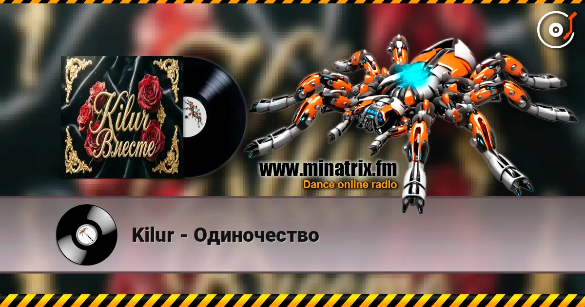 Kilur - Одиночество listen online in high quality | Minatrix.FM