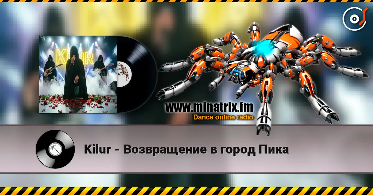 Kilur - Возвращение в город Пика listen online in high quality | Minatrix.FM
