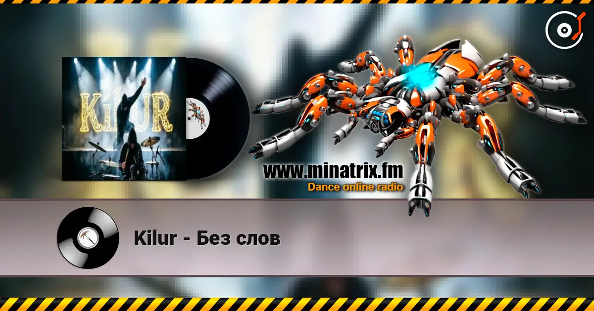 Kilur - Без слов listen online in high quality | Minatrix.FM