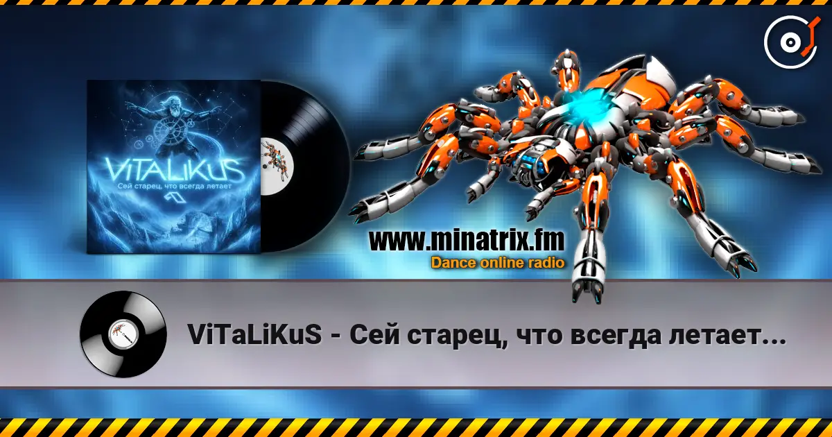 ViTaLiKuS - Сей старец, что всегда летает... listen online in high quality | Minatrix.FM