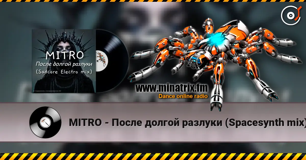 MITRO - После долгой разлуки (Spacesynth mix) listen online in high quality | Minatrix.FM