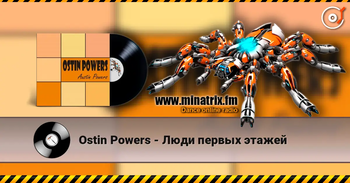 Ostin Powers - Люди первых этажей слухати онлайн у високій якості | Minatrix.FM
