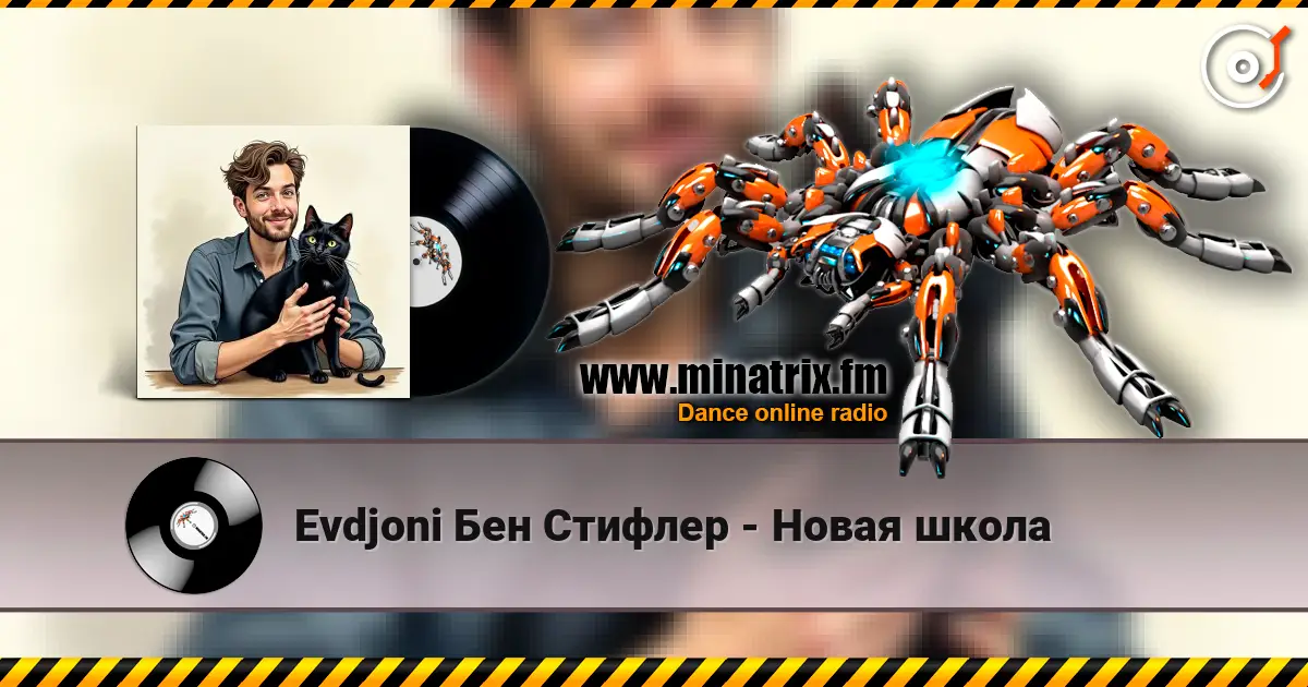Evdjoni Бен Стифлер - Новая школа listen online in high quality | Minatrix.FM