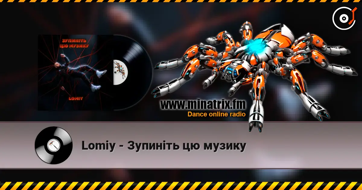 Lomiy - Зупиніть цю музику listen online in high quality | Minatrix.FM