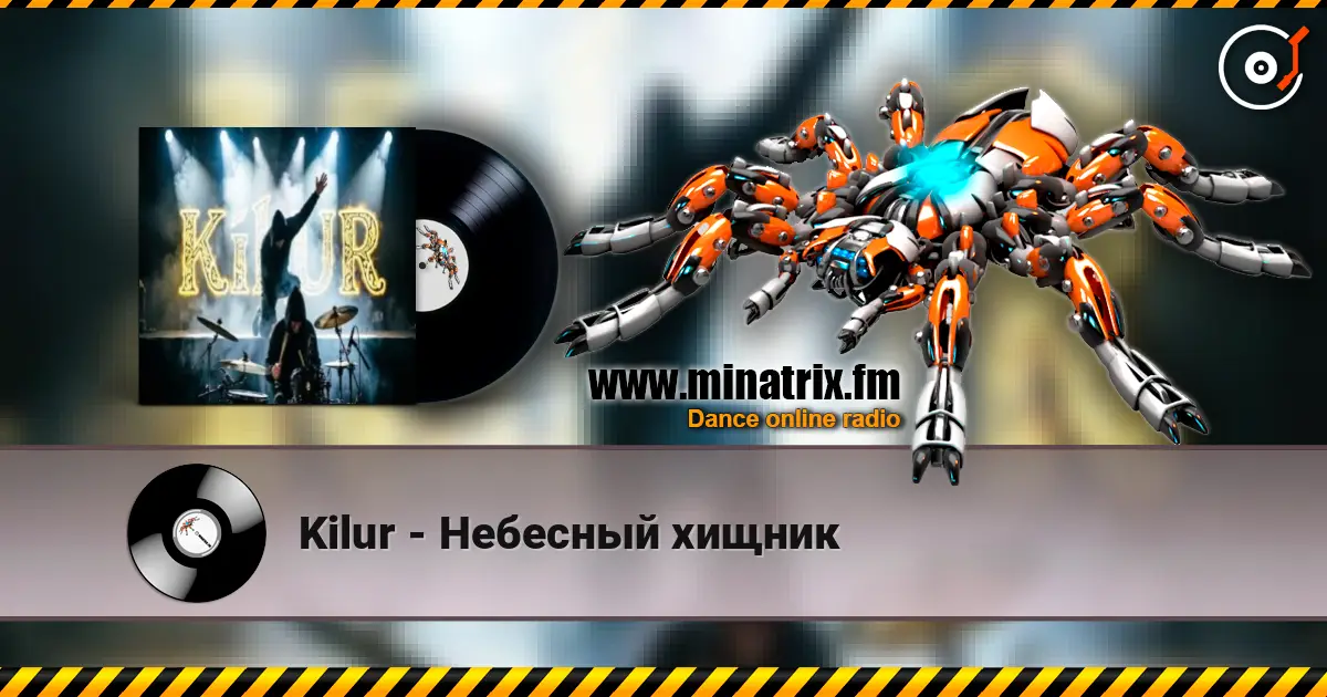 Kilur - Небесный хищник listen online in high quality | Minatrix.FM