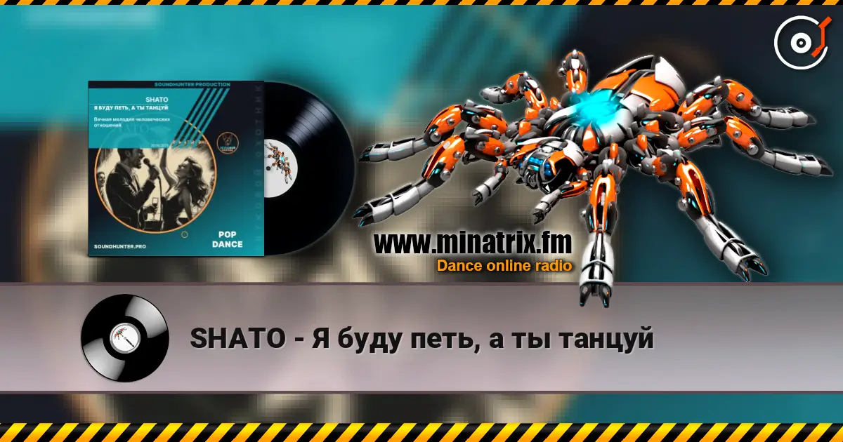 SHATO - Я буду петь, а ты танцуй listen online in high quality | Minatrix.FM