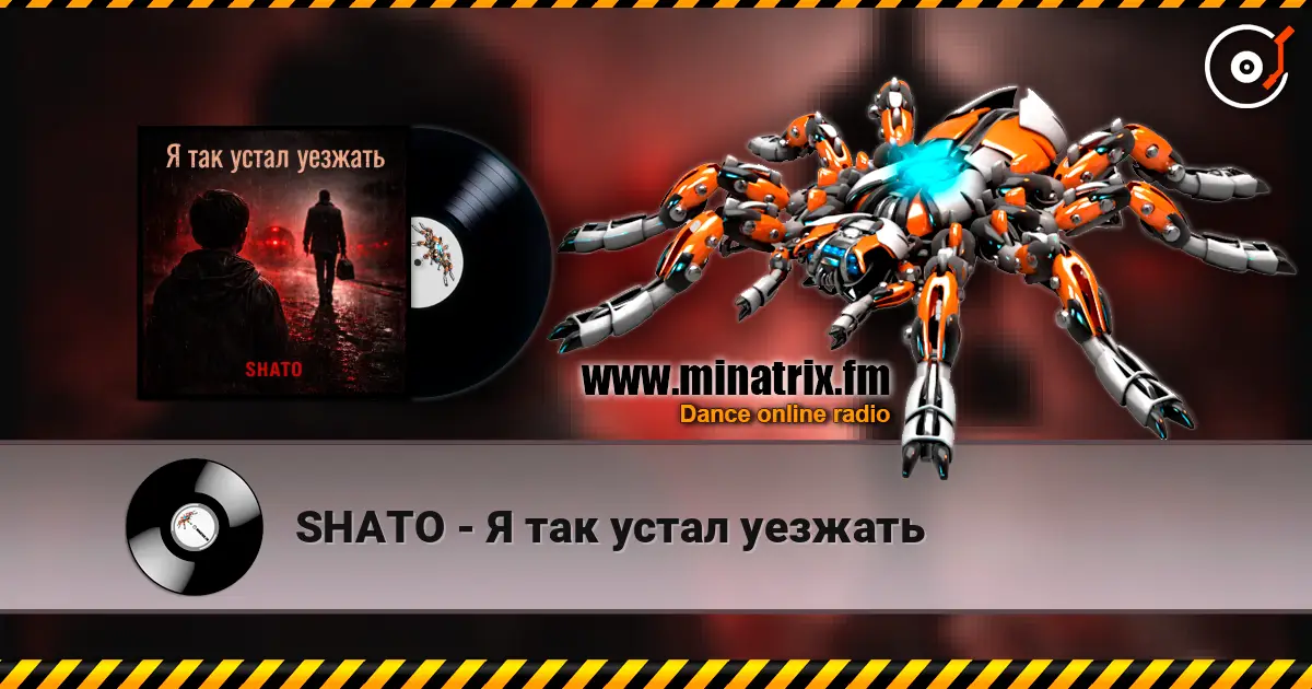 SHATO - Я так устал уезжать listen online in high quality | Minatrix.FM