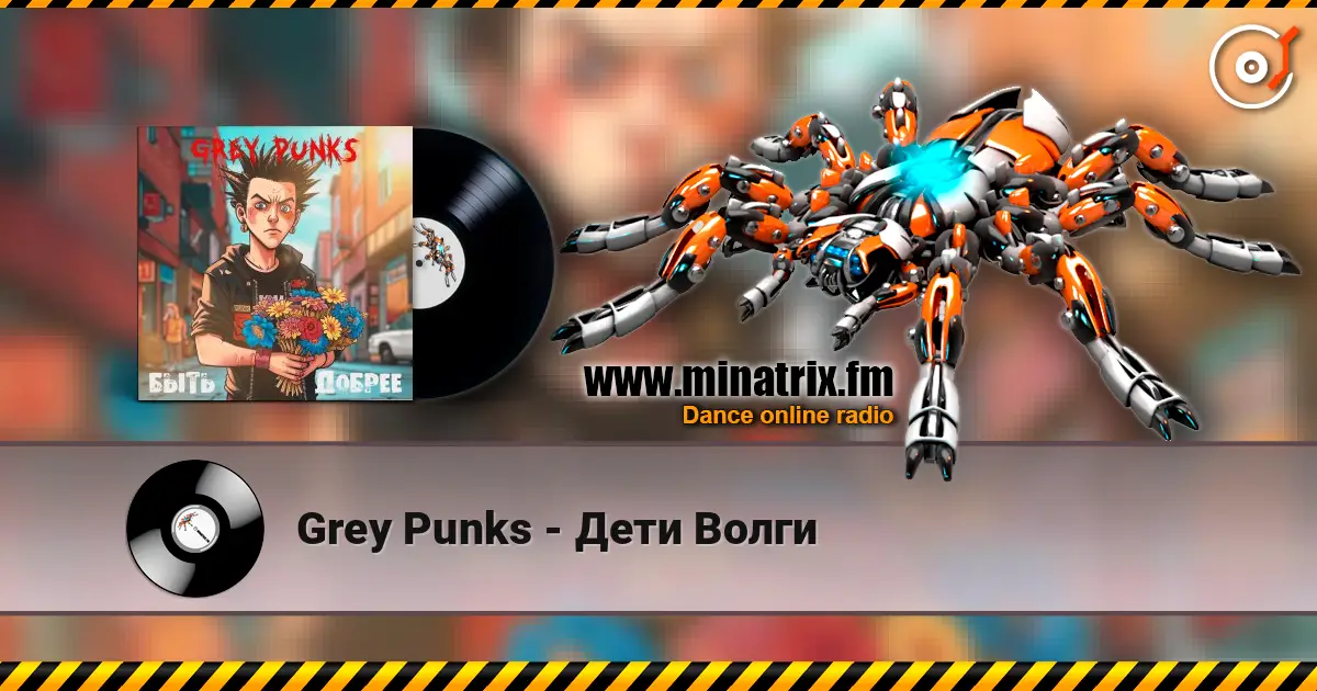 Grey Punks - Дети Волги listen online in high quality | Minatrix.FM