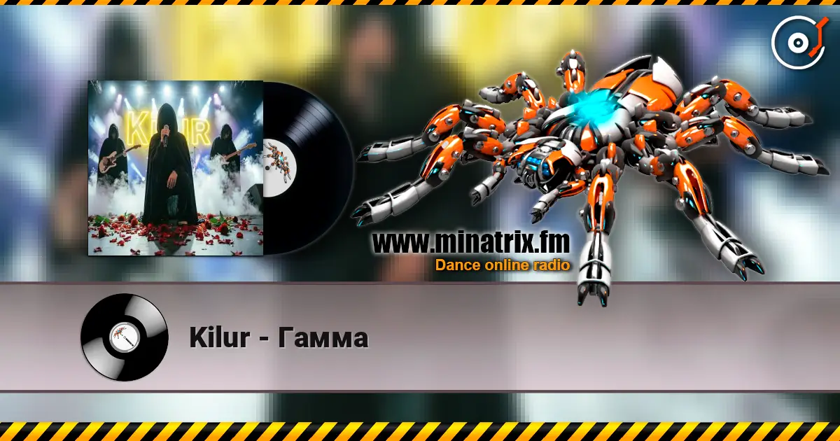 Kilur - Гамма listen online in high quality | Minatrix.FM