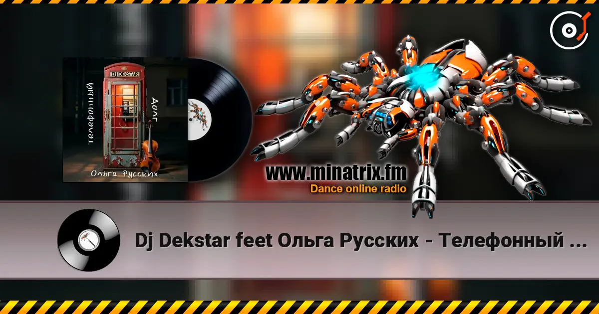 Dj Dekstar feet  Ольга Русских - Телефонный долг listen online in high quality | Minatrix.FM