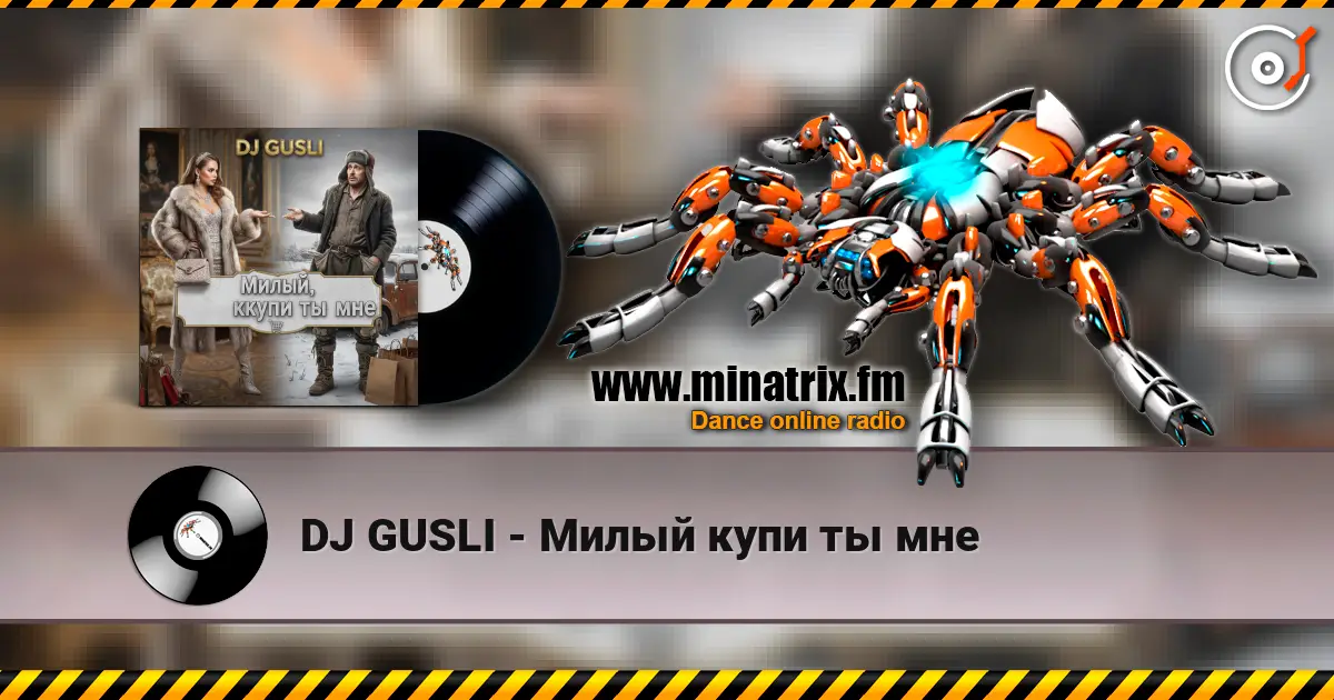 DJ GUSLI - Милый купи ты мне listen online in high quality | Minatrix.FM