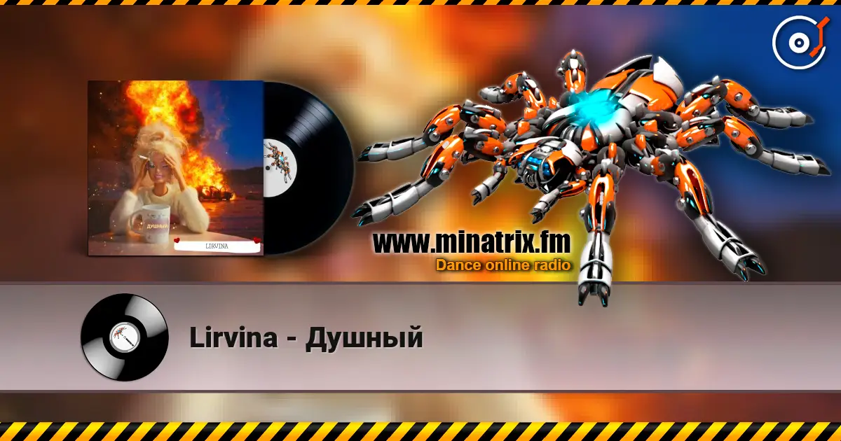Lirvina - Душный listen online in high quality | Minatrix.FM