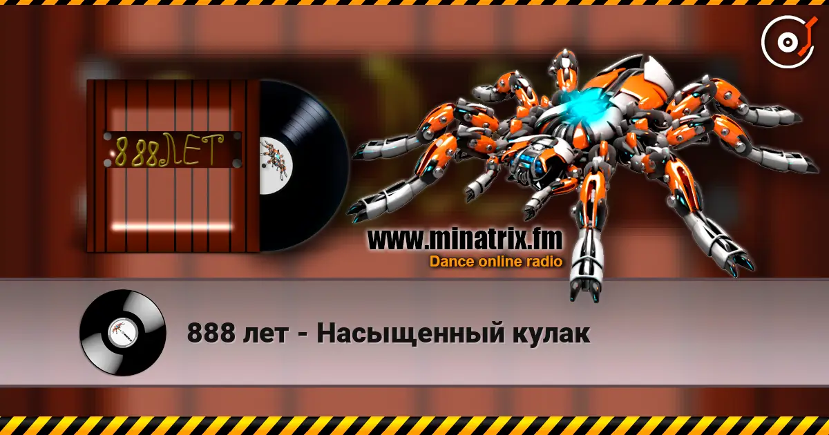 888 лет - Насыщенный кулак listen online in high quality | Minatrix.FM