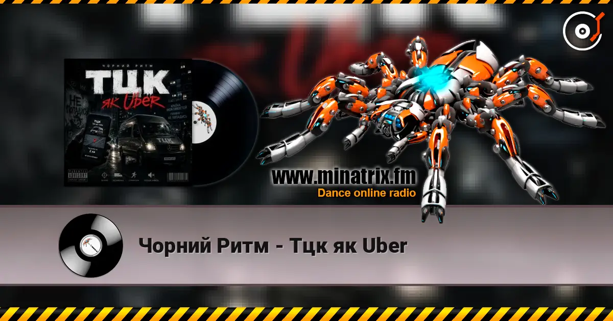 Чорний Ритм - Тцк як Uber listen online in high quality | Minatrix.FM