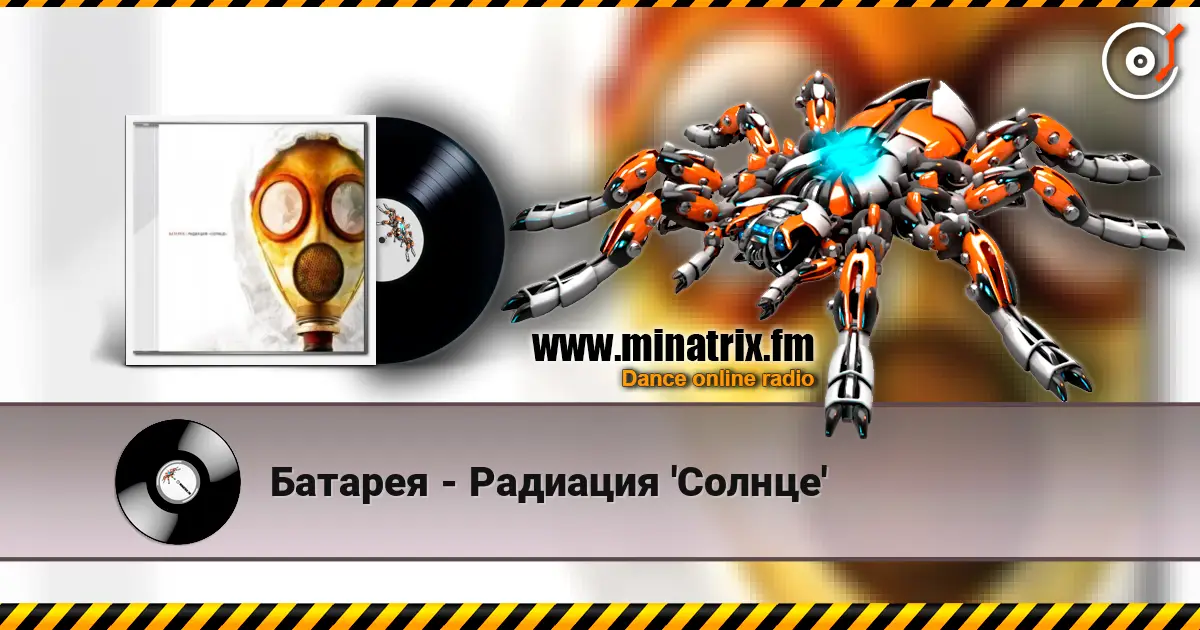 Батарея - Радиация 'Солнце' listen online in high quality | Minatrix.FM