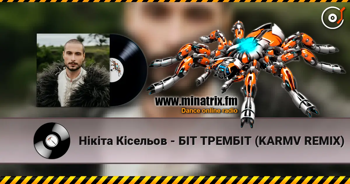 Нікіта Кісельов - БІТ ТРЕМБІТ (KARMV REMIX) listen online in high quality | Minatrix.FM
