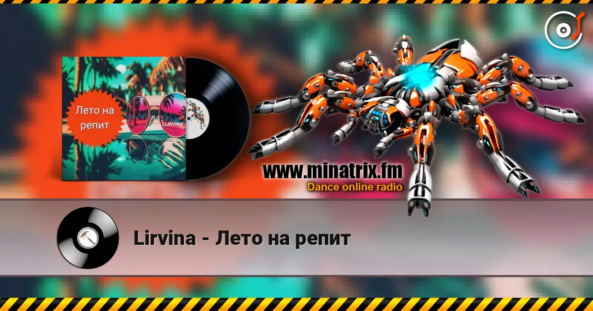 Lirvina - Лето на репит listen online in high quality | Minatrix.FM