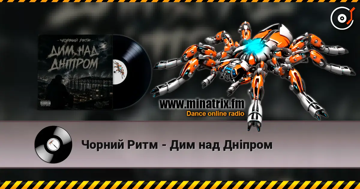 Чорний Ритм - Дим над Дніпром listen online in high quality | Minatrix.FM