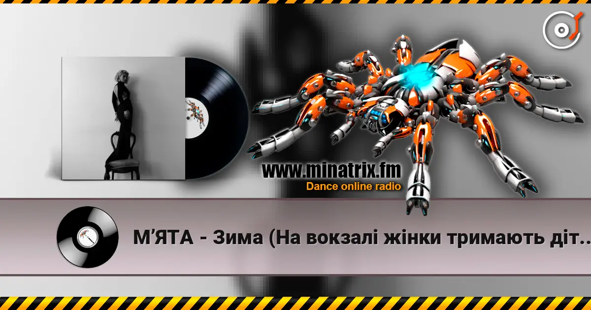 МʼЯТА - Зима (На вокзалі жінки тримають дітей) listen online in high quality | Minatrix.FM