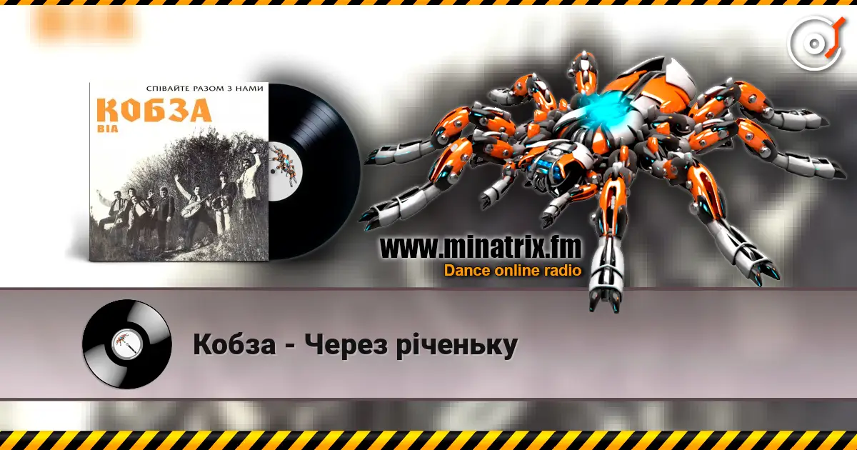 Кобза - Через рiченьку listen online in high quality | Minatrix.FM