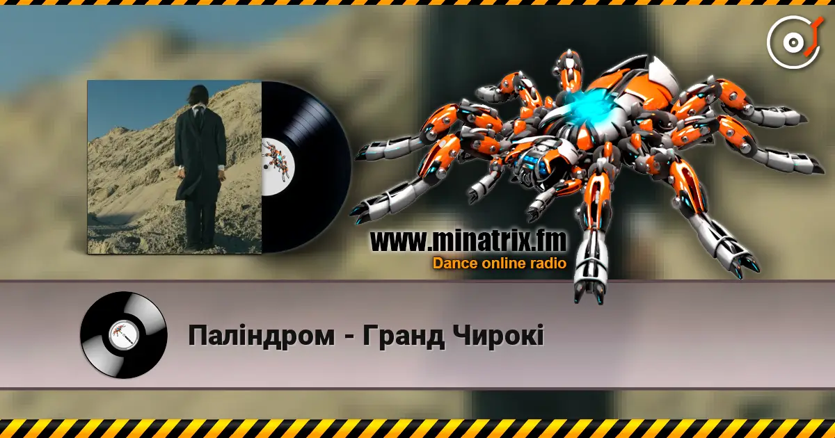 Паліндром - Гранд Чирокі listen online in high quality | Minatrix.FM