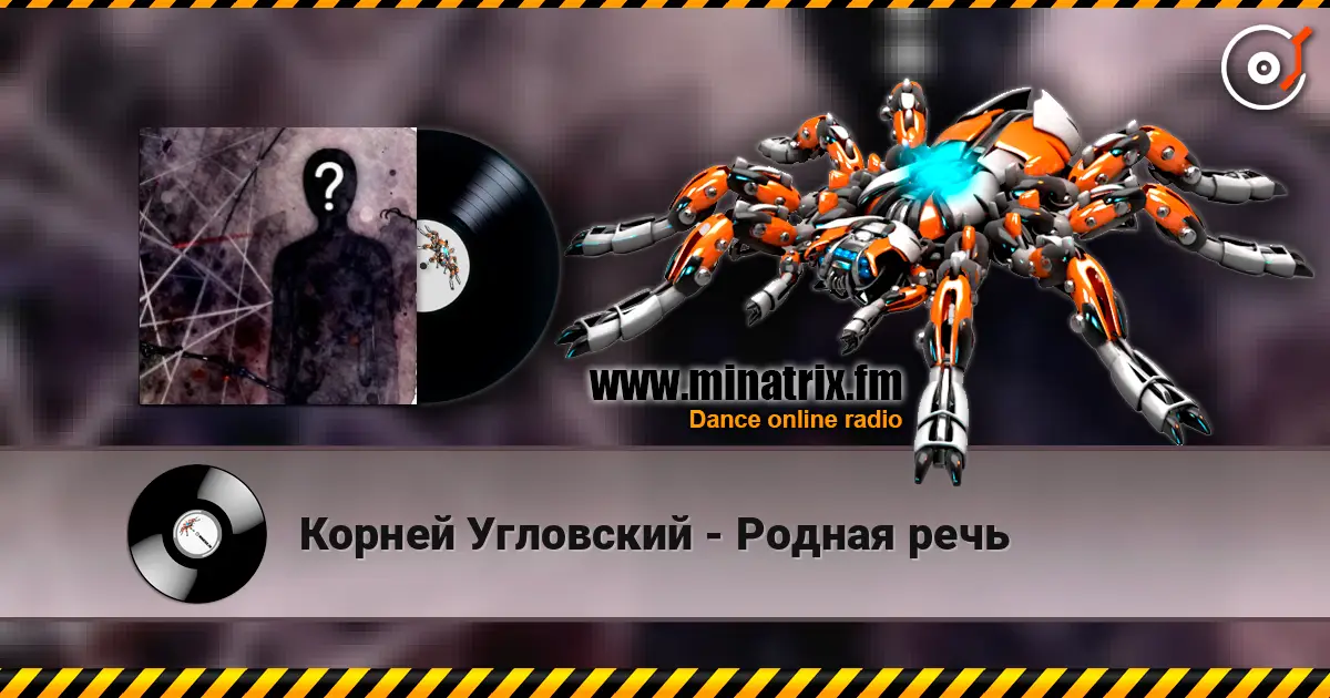Корней Угловский - Родная речь listen online in high quality | Minatrix.FM