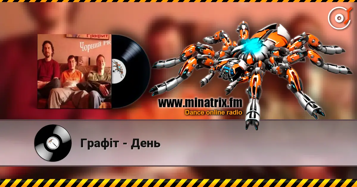 Графіт - День listen online in high quality | Minatrix.FM
