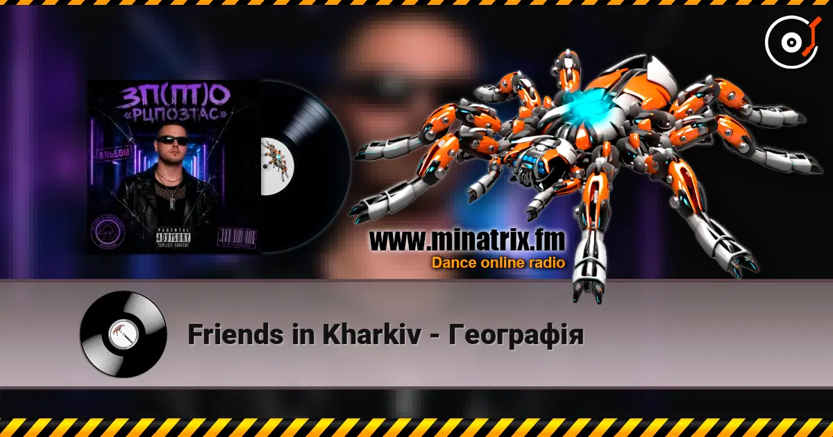 Friends in Kharkiv - Географія listen online in high quality | Minatrix.FM
