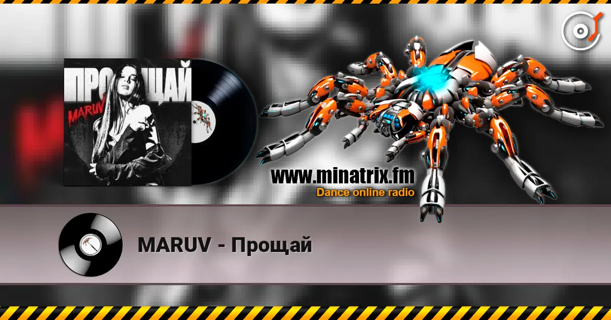 MARUV - Прощай listen online in high quality | Minatrix.FM