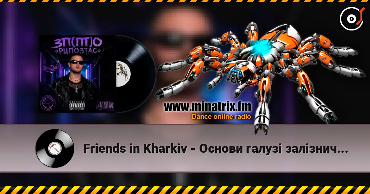 Friends in Kharkiv - Основи галузі залізничного транспорту listen online in high quality | Minatrix.FM