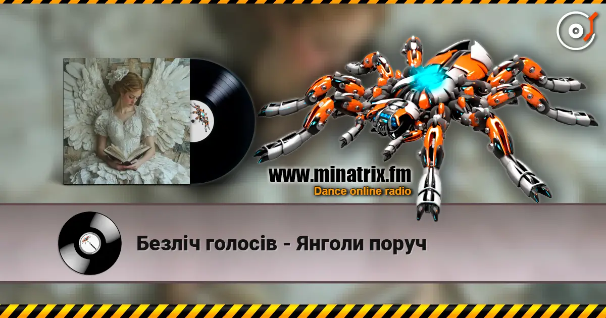Безліч голосів - Янголи поруч listen online in high quality | Minatrix.FM