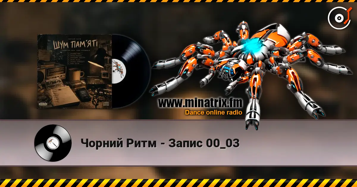 Чорний Ритм - Запис 00_03 listen online in high quality | Minatrix.FM