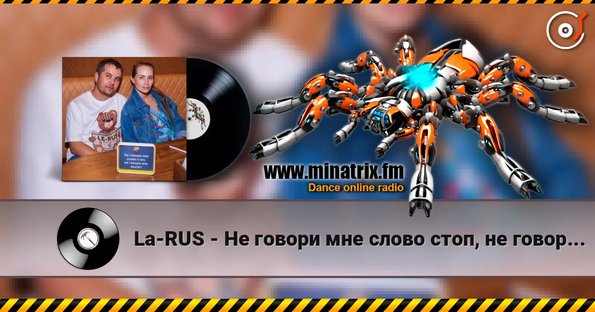 La-RUS - Не говори мне слово стоп, не говори мне хватит listen online in high quality | Minatrix.FM