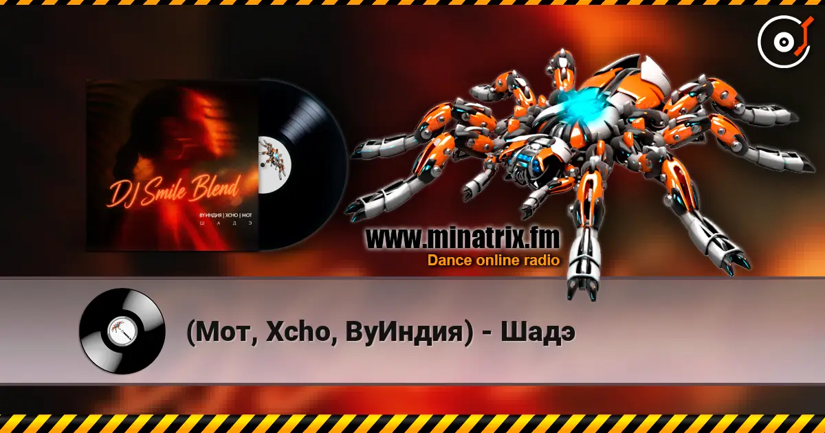 (Мот, Xcho, ВуИндия) - Шадэ listen online in high quality | Minatrix.FM