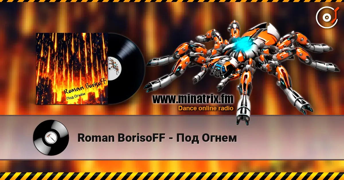 Roman BorisoFF - Под Огнем listen online in high quality | Minatrix.FM