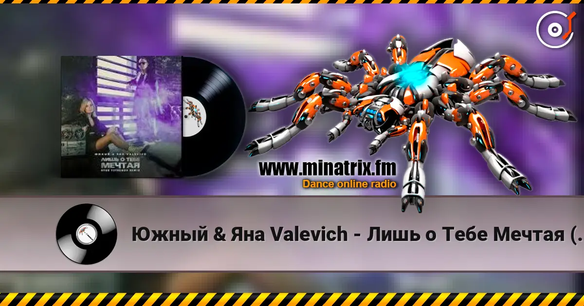 Южный & Яна Valevich - Лишь о Тебе Мечтая (Руки Вверх Cover) listen online in high quality | Minatrix.FM