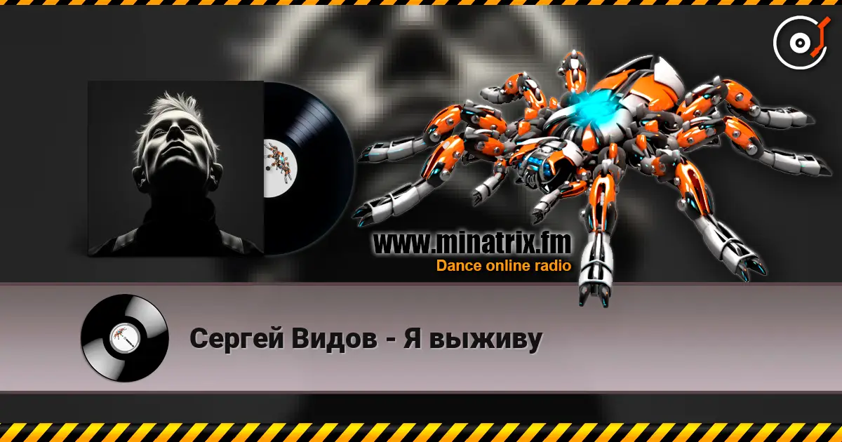 Сергей Видов - Я выживу listen online in high quality | Minatrix.FM