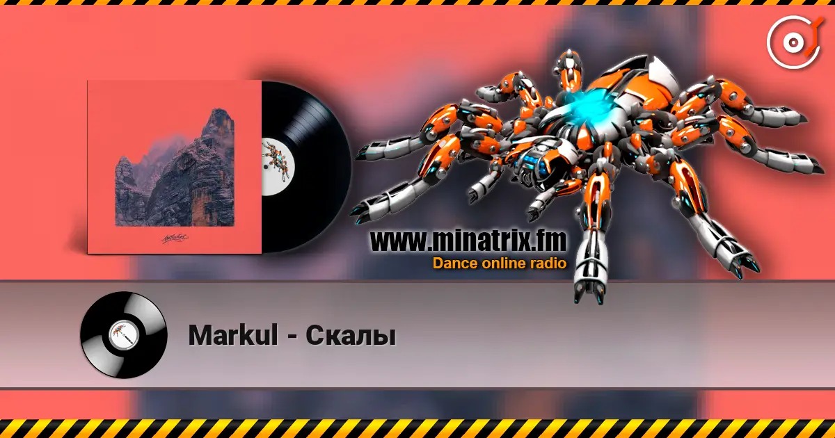 Markul - Скалы listen online in high quality | Minatrix.FM