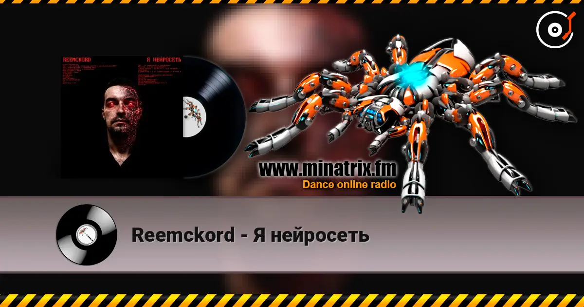 Reemckord - Я нейросеть listen online in high quality | Minatrix.FM