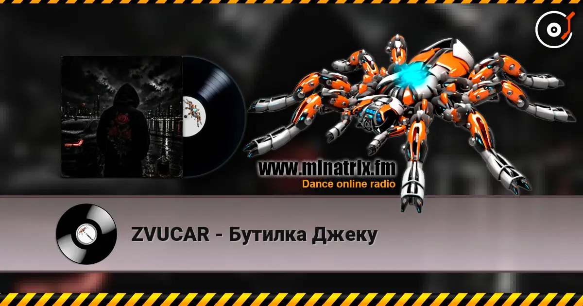 ZVUCAR - Бутилка Джеку listen online in high quality | Minatrix.FM