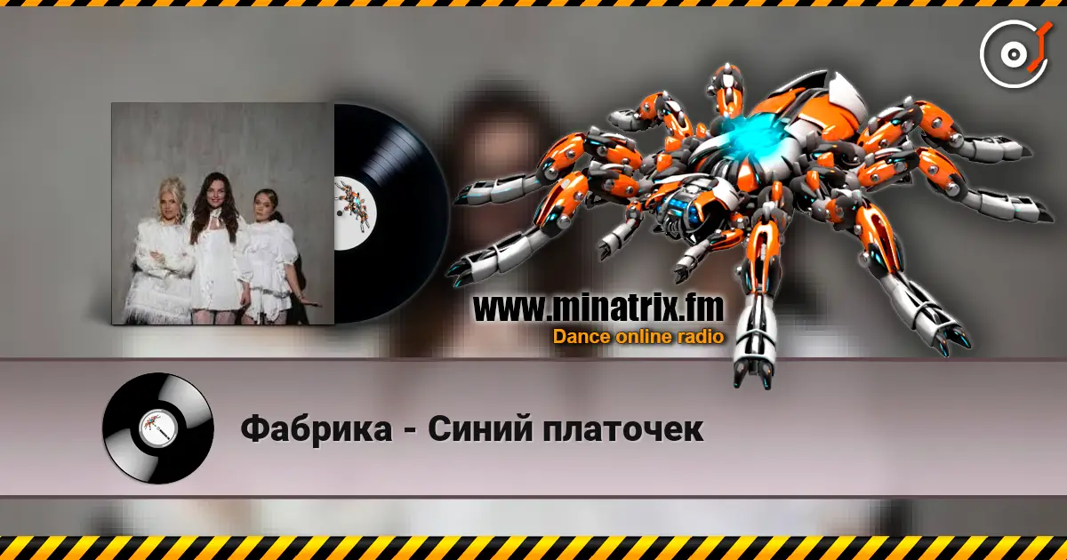 Фабрика - Синий платочек listen online in high quality | Minatrix.FM