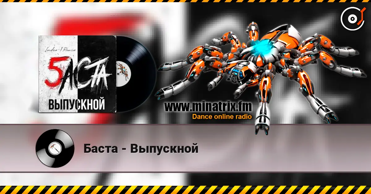 Баста - Выпускной listen online in high quality | Minatrix.FM