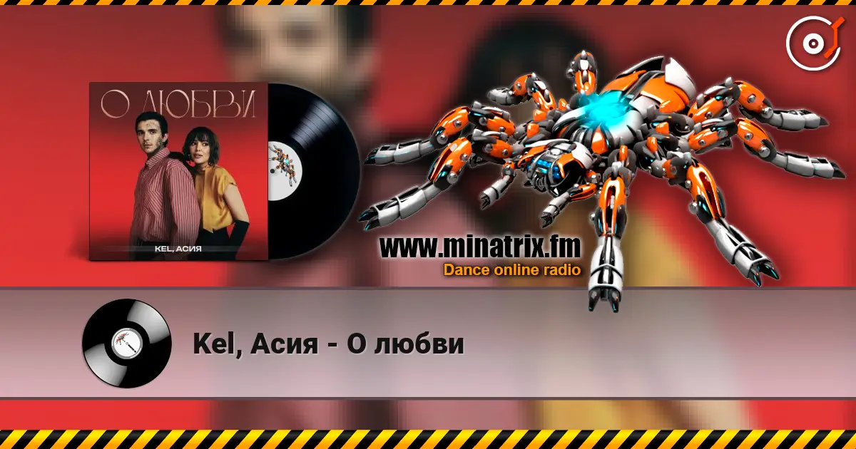 Kel, Асия - О любви listen online in high quality | Minatrix.FM